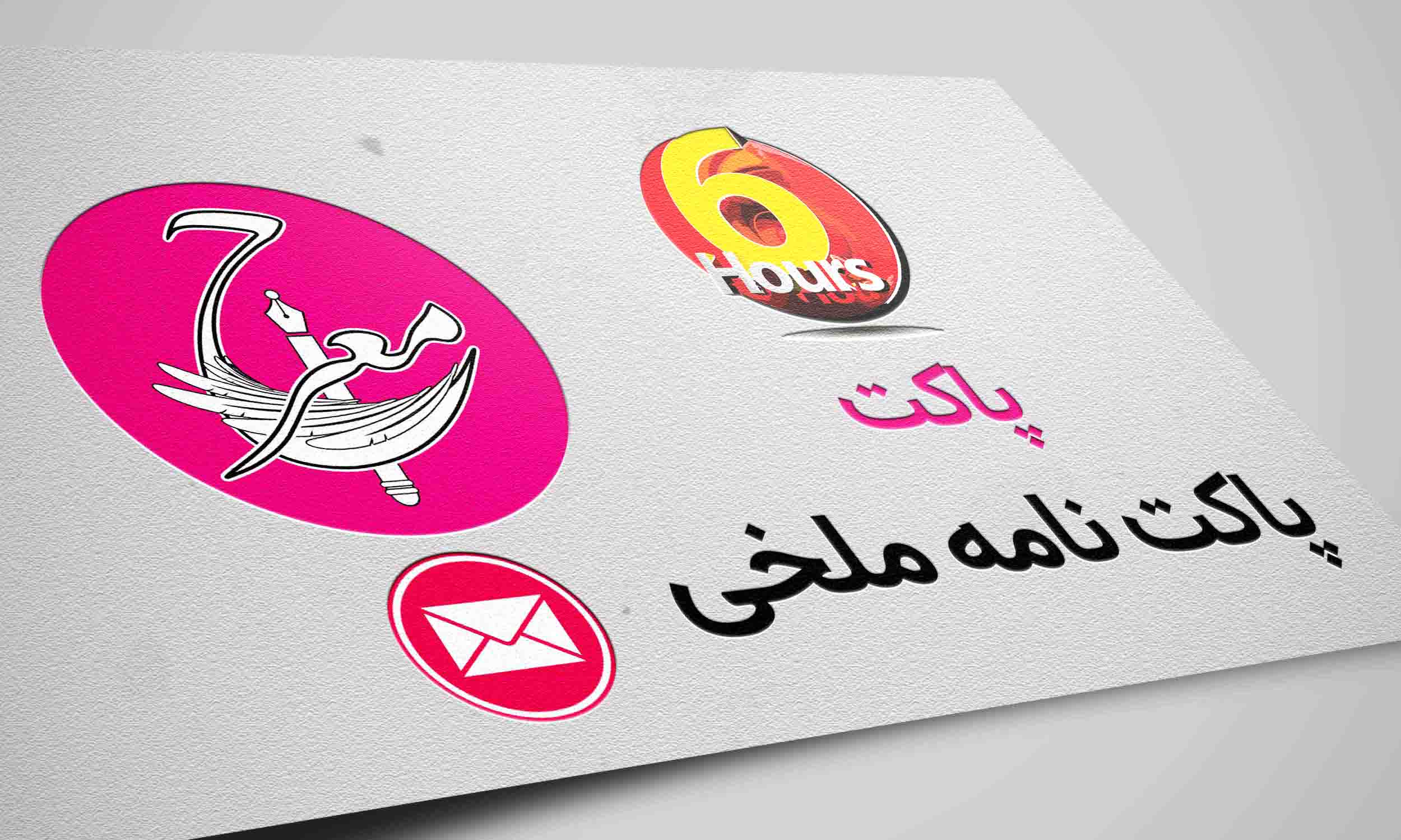 پاکت نامه با چاپ یکرو