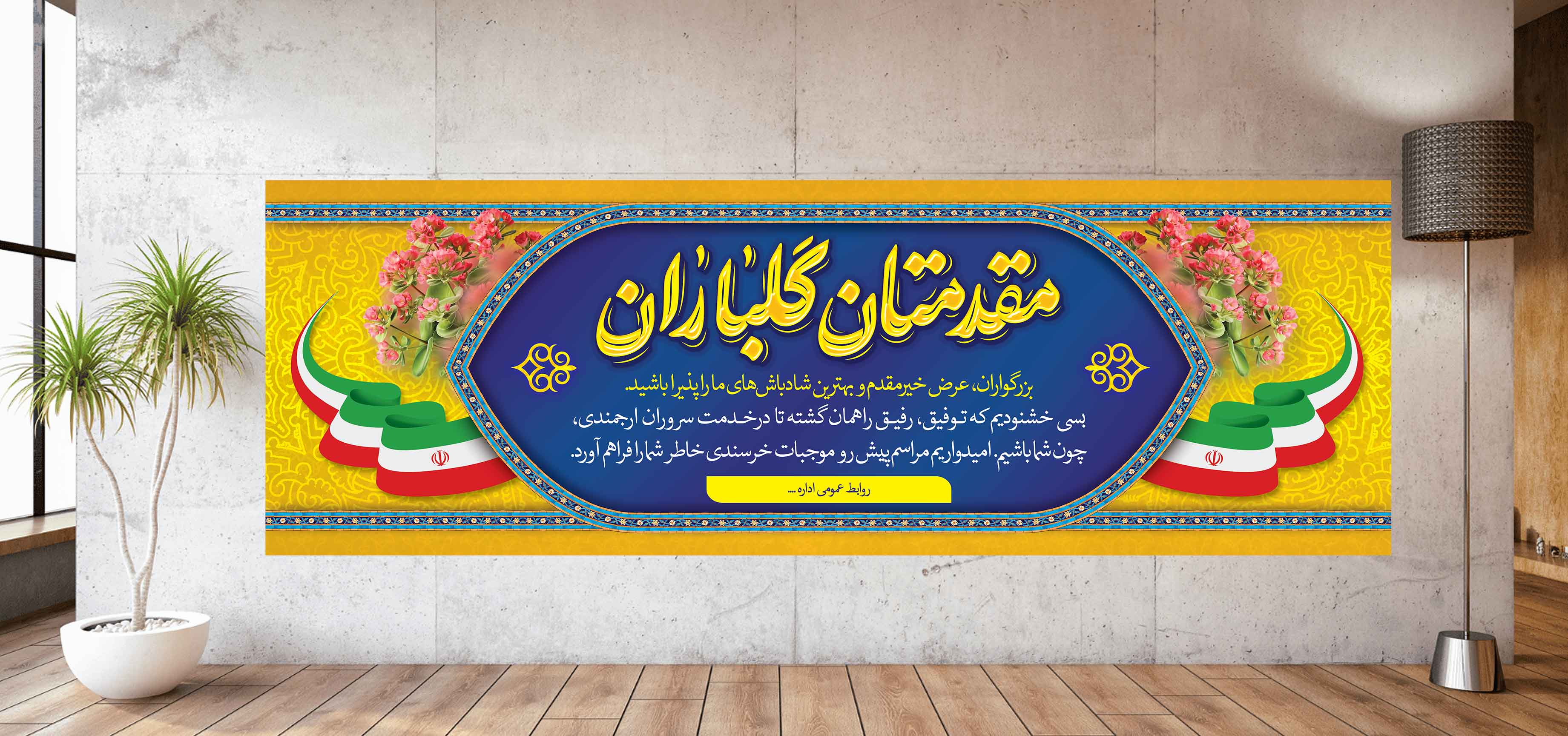 بنر خیر مقدم