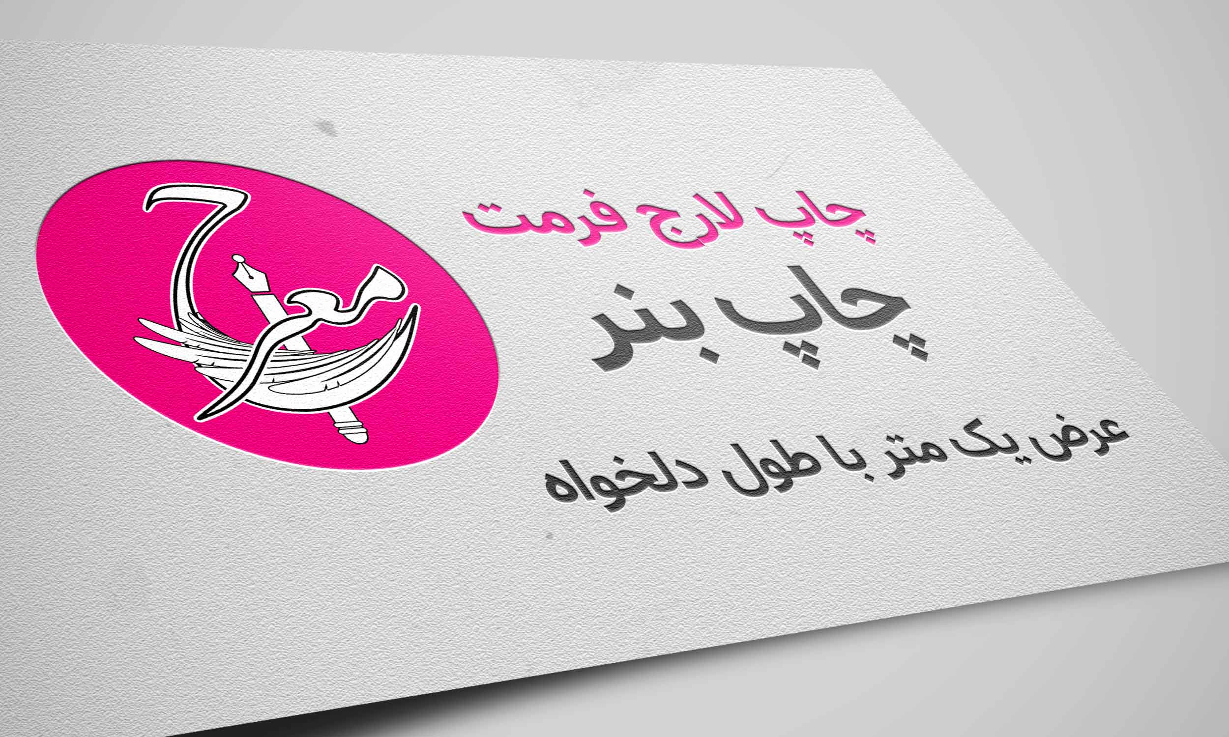 بنر عرض ثابت یک متر با طول دلخواه