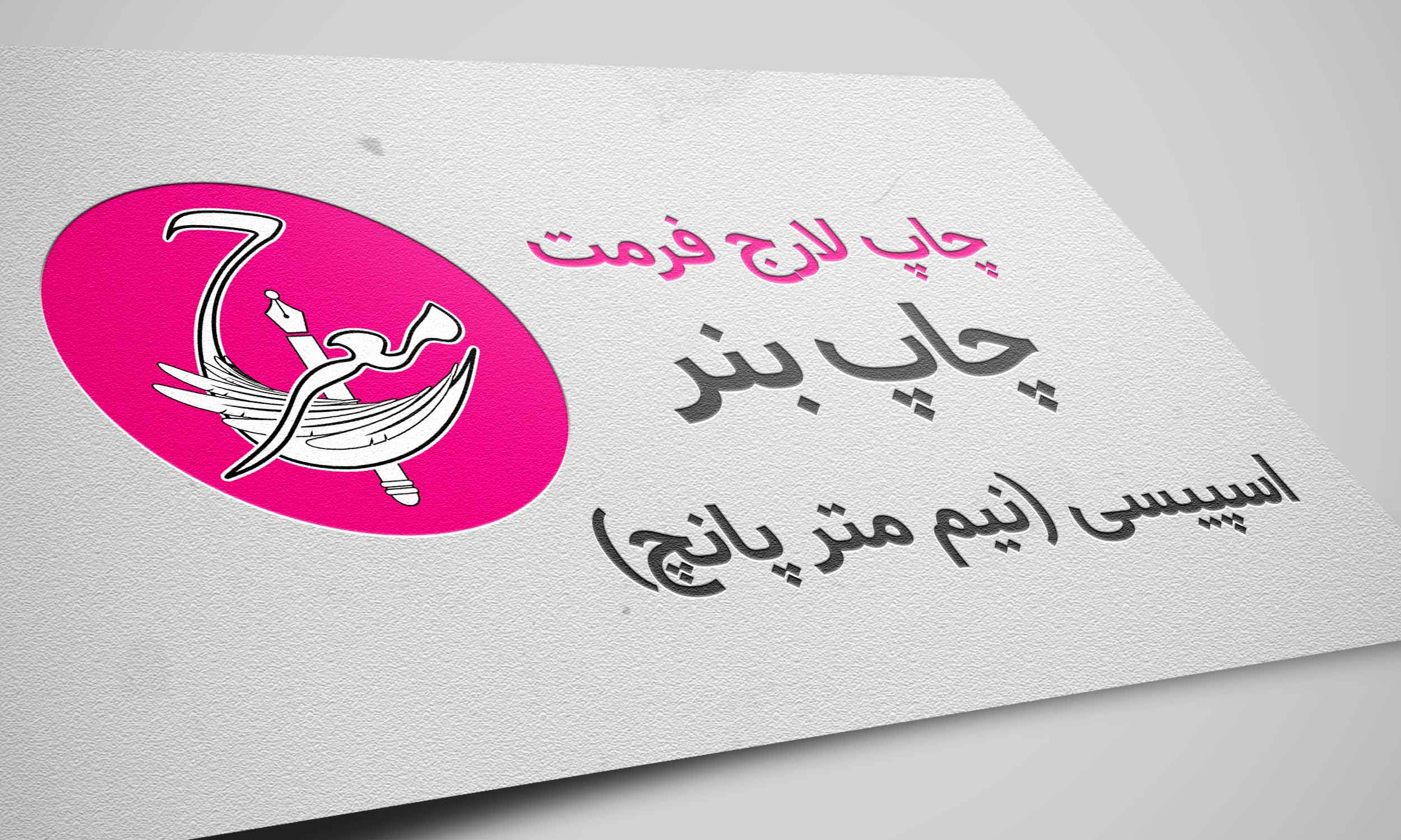 بنر اسپیسی (نیم متر پانچ)