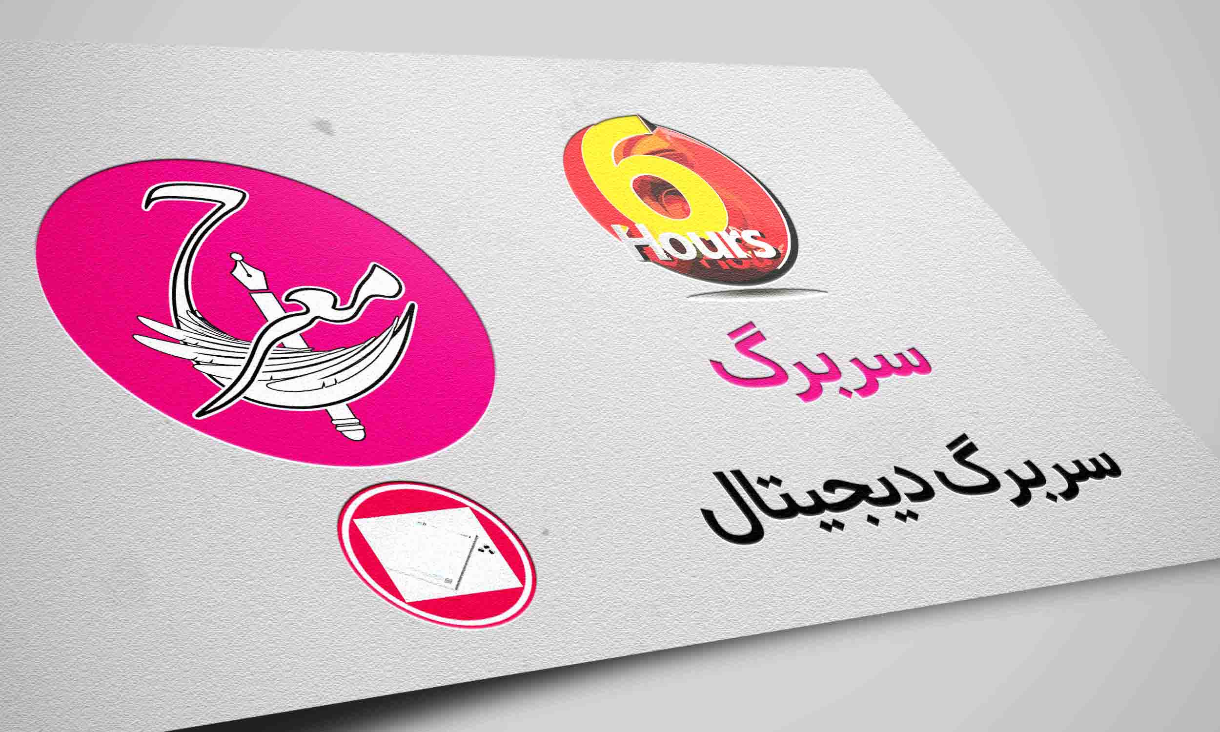 سربرگ دیجیتال