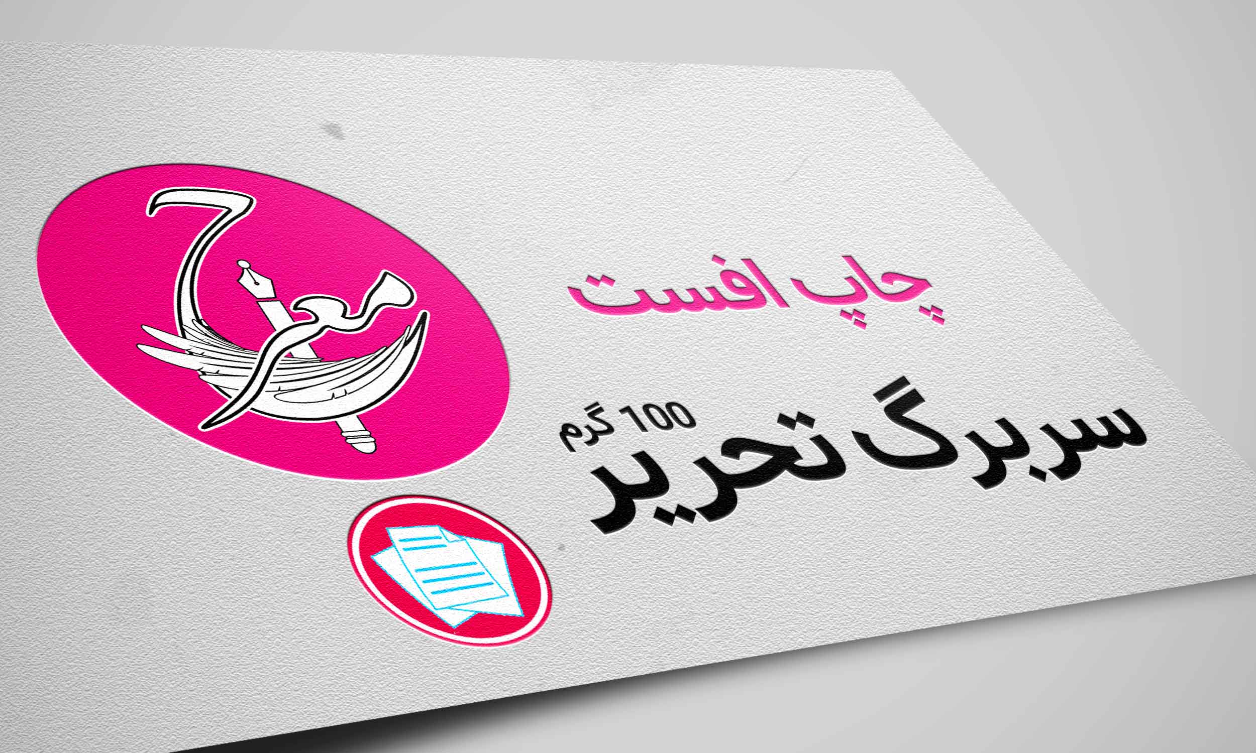 سربرگ تحریر 100 گرم افست