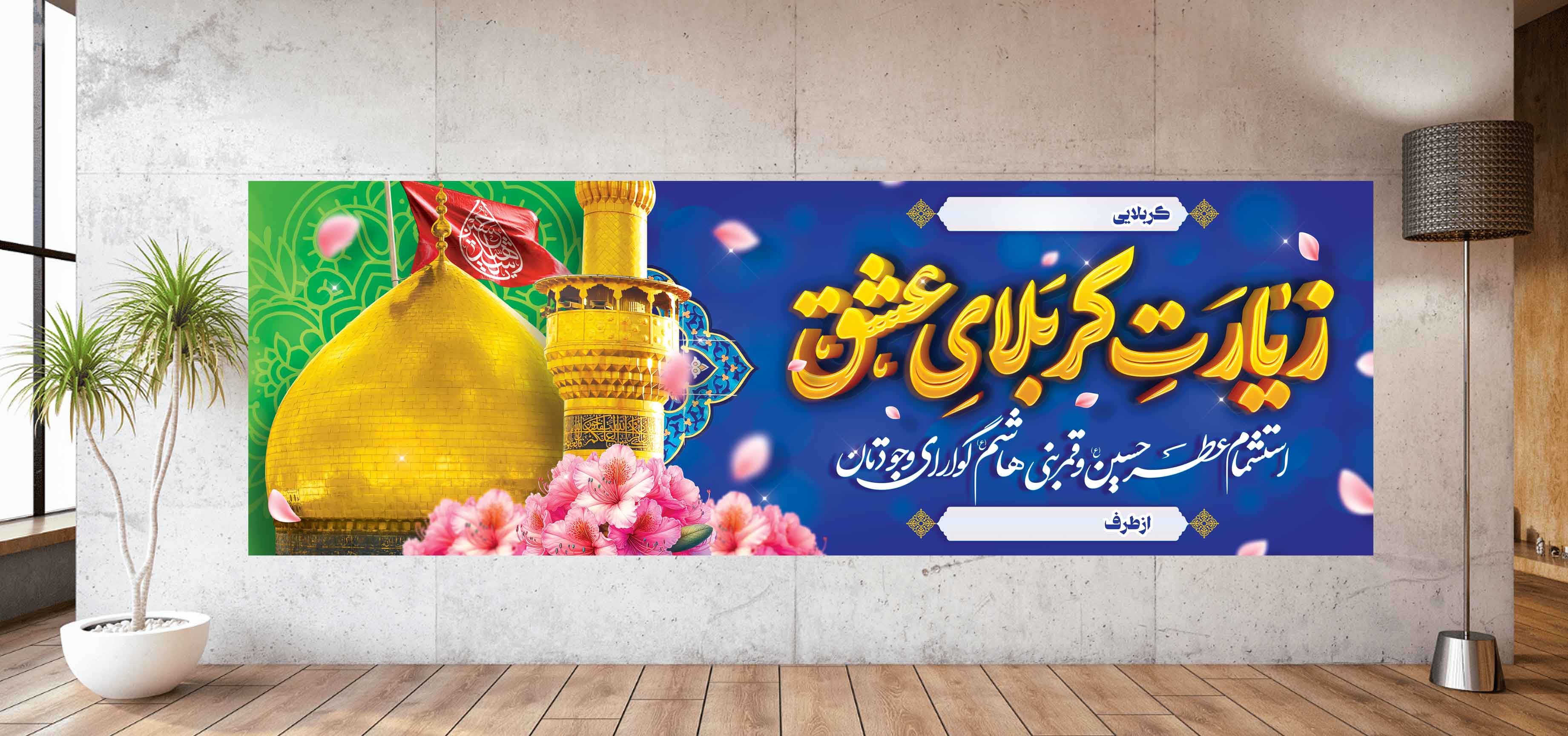 بنر کربلا