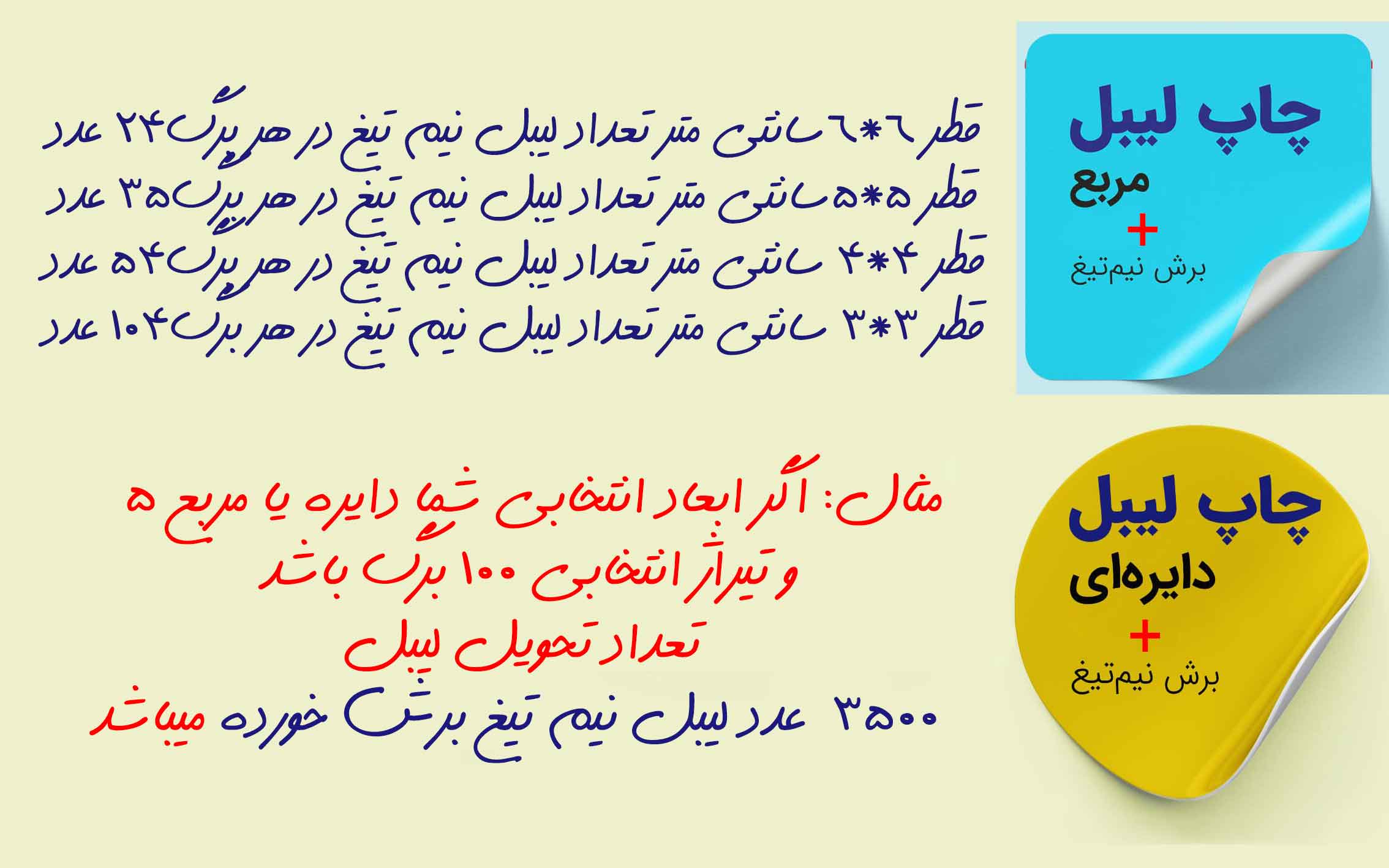 لیبل شیشه ای (شفاف) با نیم تیغ