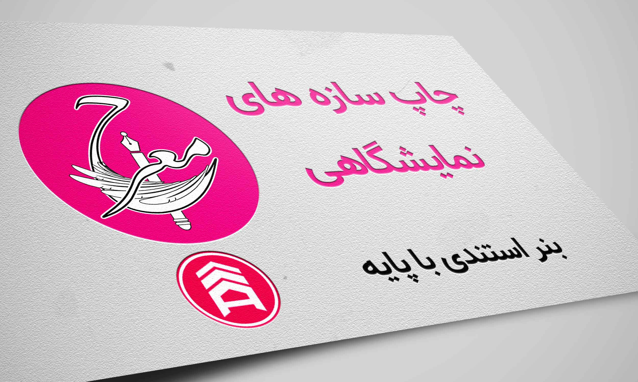 بنر استندی با پایه