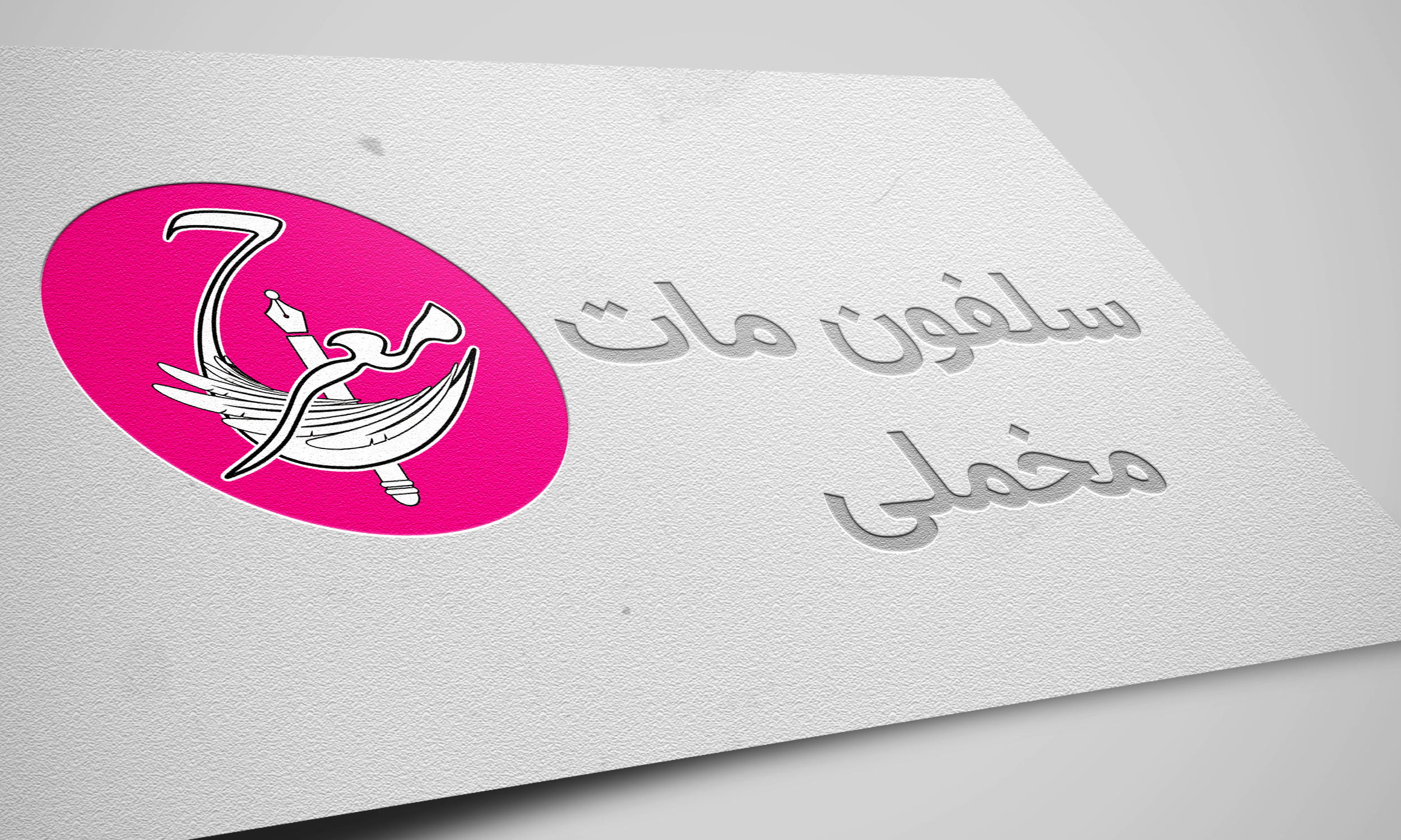 سلفون مات مخملی