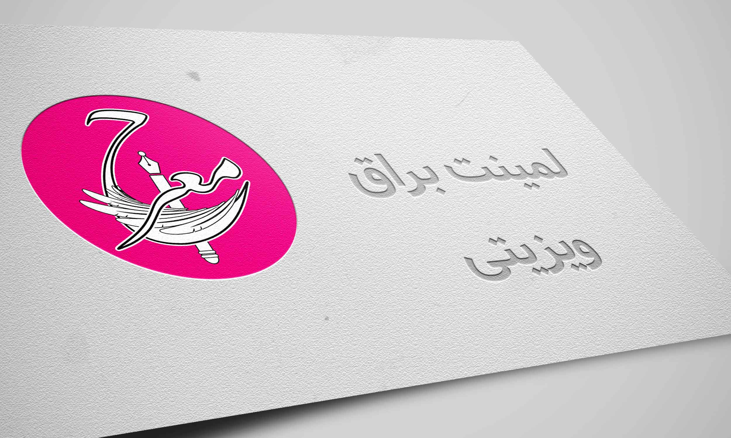 لمینت براق ویزیتی