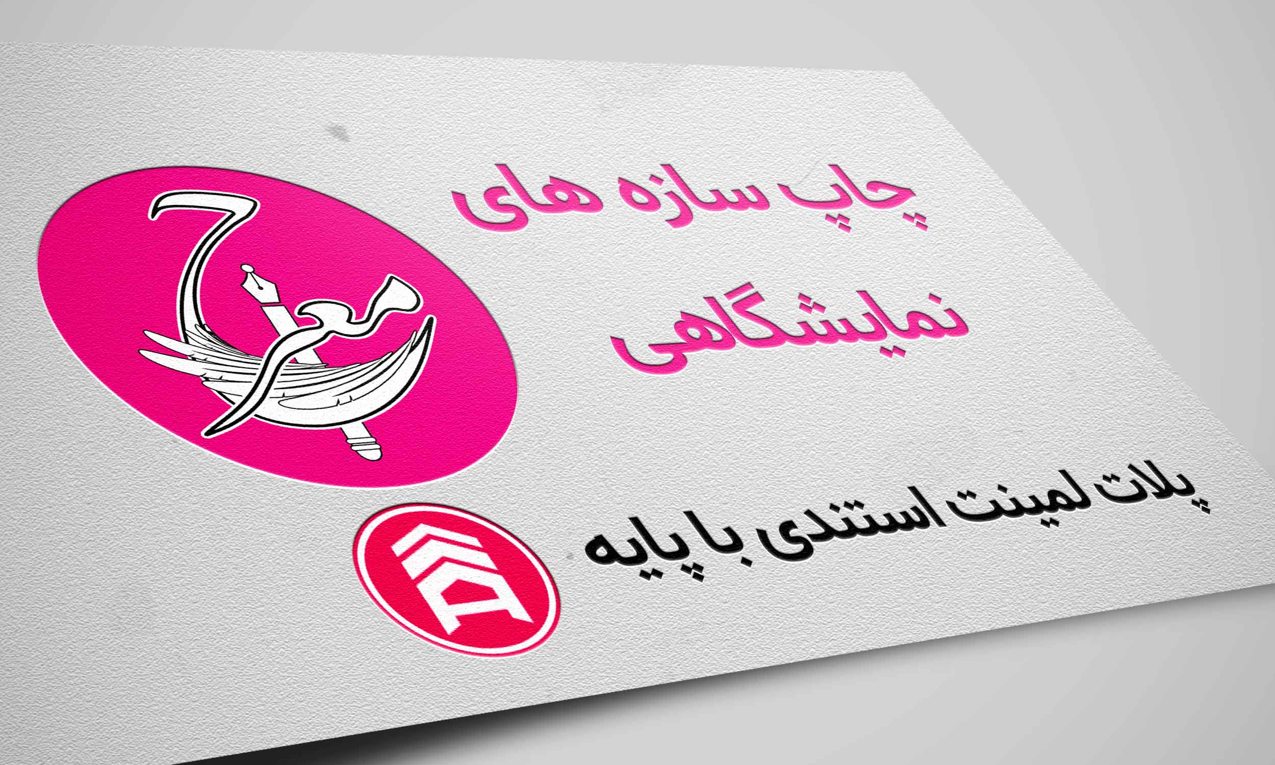 پلات لمینت براق استندی با پایه