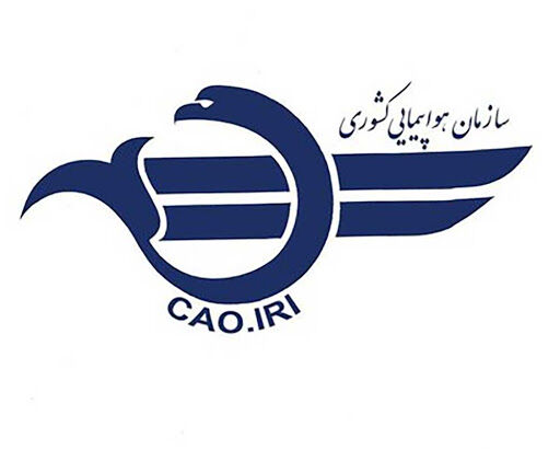 سازمان هواپیمایی کشور