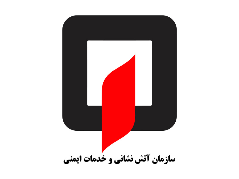 آتشنشانی